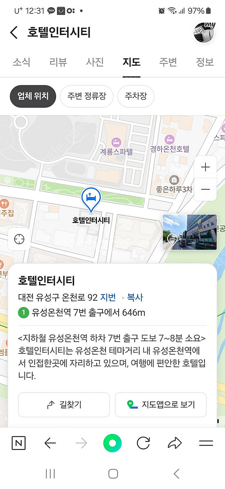 대전 유성 호텔인더시티 스위트룸 , 오늘 숙박건--1