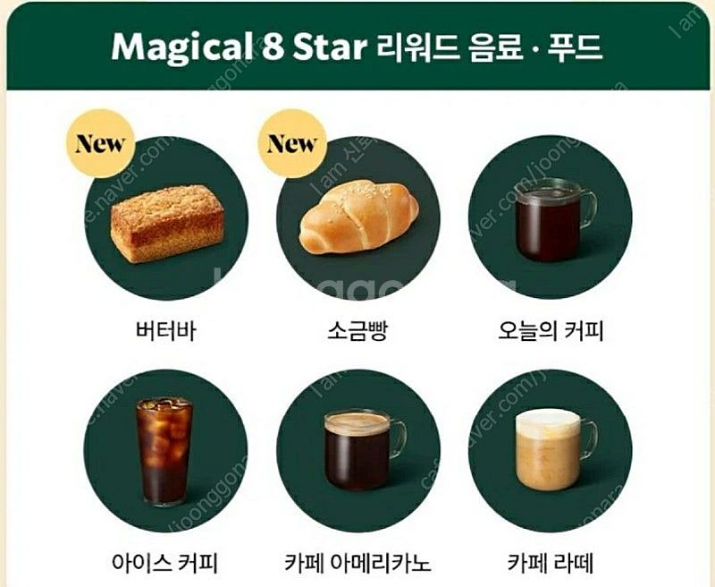 스타벅스 8 별쿠폰 팝니다 3900원--0