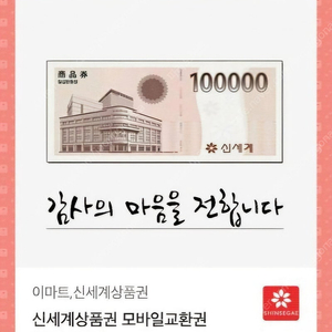 신세계상품권교환권 10만원4개 40만 일괄364000원에팝니다