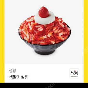 생딸기 설빙 12,000원