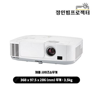 NEC NP-M420X XGA 4200안시 중고빔프로젝터 학원 강의실 사무실 회의실 포차 카페 업소용