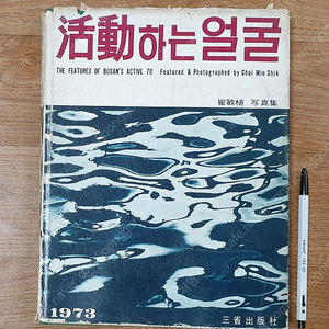 사진집 ) 활동하는얼굴(최민식님), 휴먼(HUMAN)4집5집6집14집