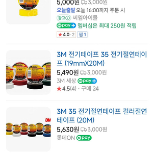 3M 컬러 전기테이프 절연테이프 스카치35 미개봉 새상품