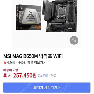 msi mag b650m 박격포 wifi