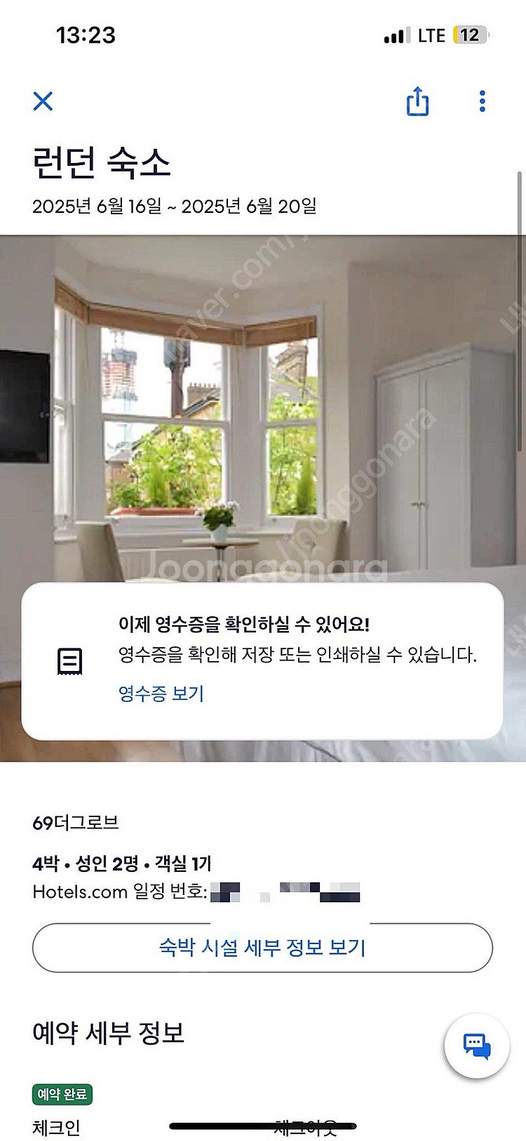 영국 숙소 양도(06.16.~06.20.)--0
