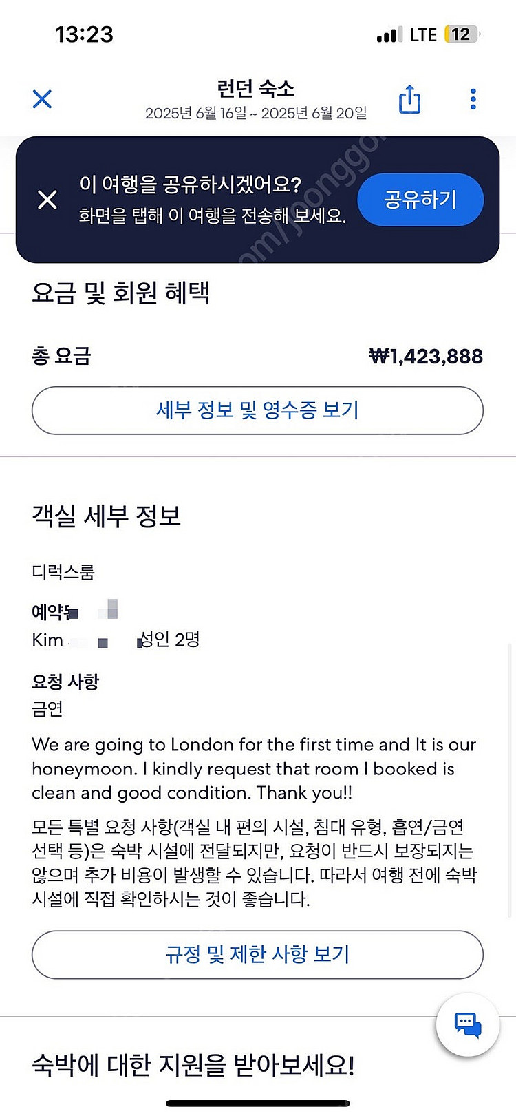 영국 숙소 양도(06.16.~06.20.)--2