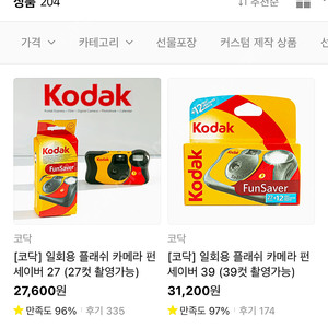 코닥 플래쉬 필름 카메라 펀세이버 27