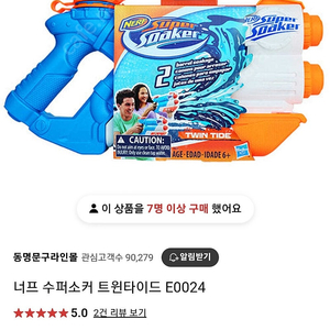 너프 수퍼소커 물총 2개