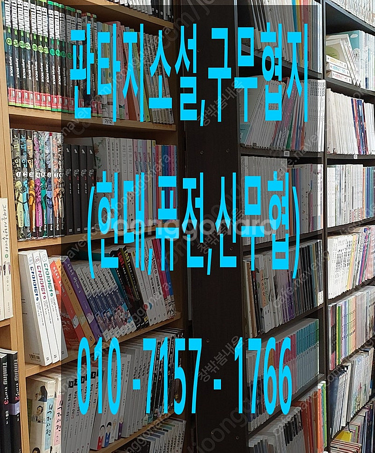 판타지소설,구무협지 수만권 팝니다.--0