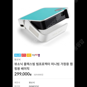 앱코 M1 mini Plus 빔프로젝터 뷰소닉 플렉스빔 빔프로젝터 미니빔 가정용 캠핑용 베이직