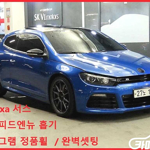 [폭스바겐]시로코 2.0 TSI R 2013 년 중고차 전국☆최저가판매☆최고가매입☆