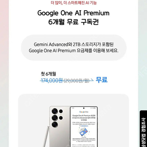 구글 인공지능 제미나이 어드벤스드 6개월+2tb스토리지 구독권인 Google One AI Premium 6개월 이용권 판매합니다