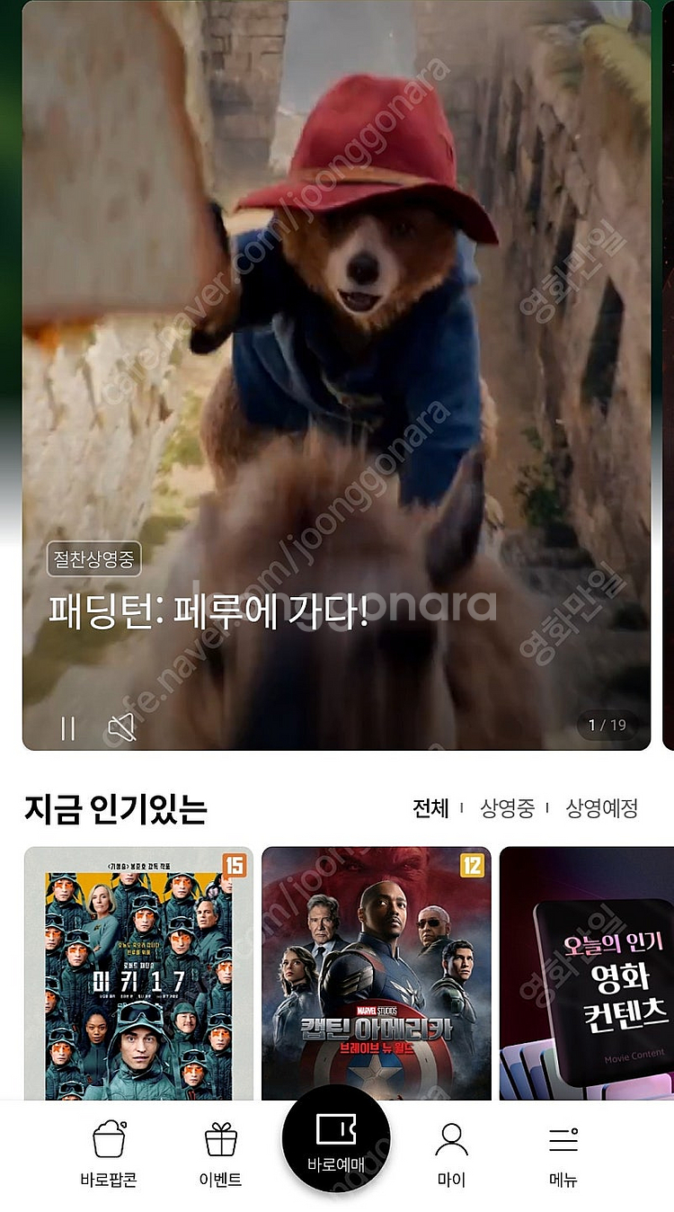 롯데시네마 일반 9000 특별관 12000 / 메가박스...--0