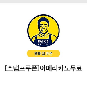 백다방 아메리카노 오늘까지 1000원