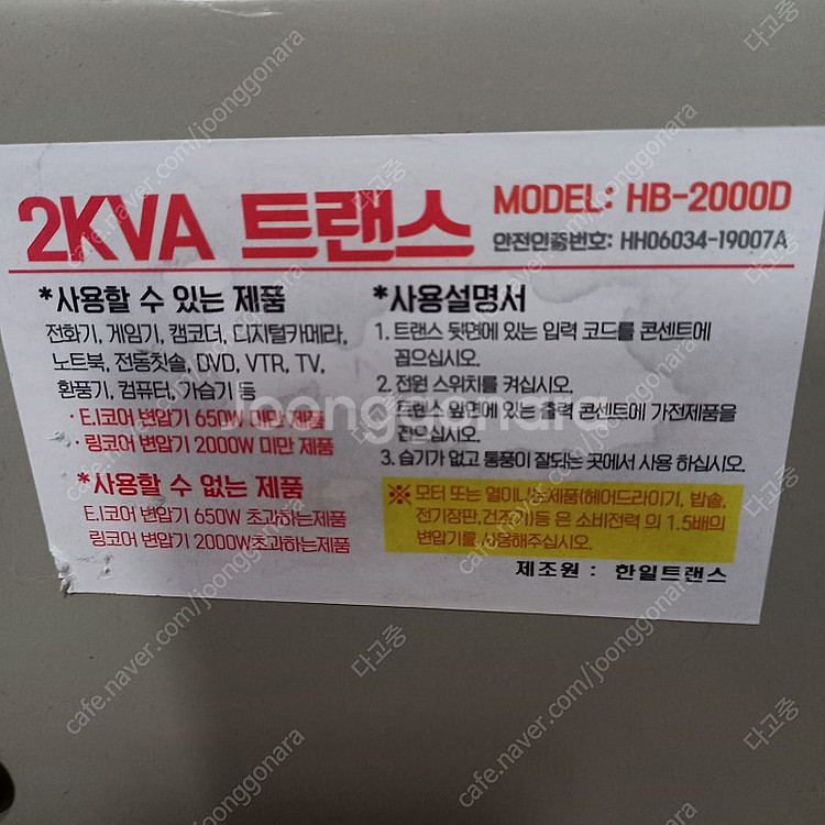 한일 트랜스 변압기 다운용 2KVA--2