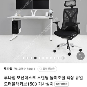 루나랩 듀얼모터 모션데스크 화이트 1500