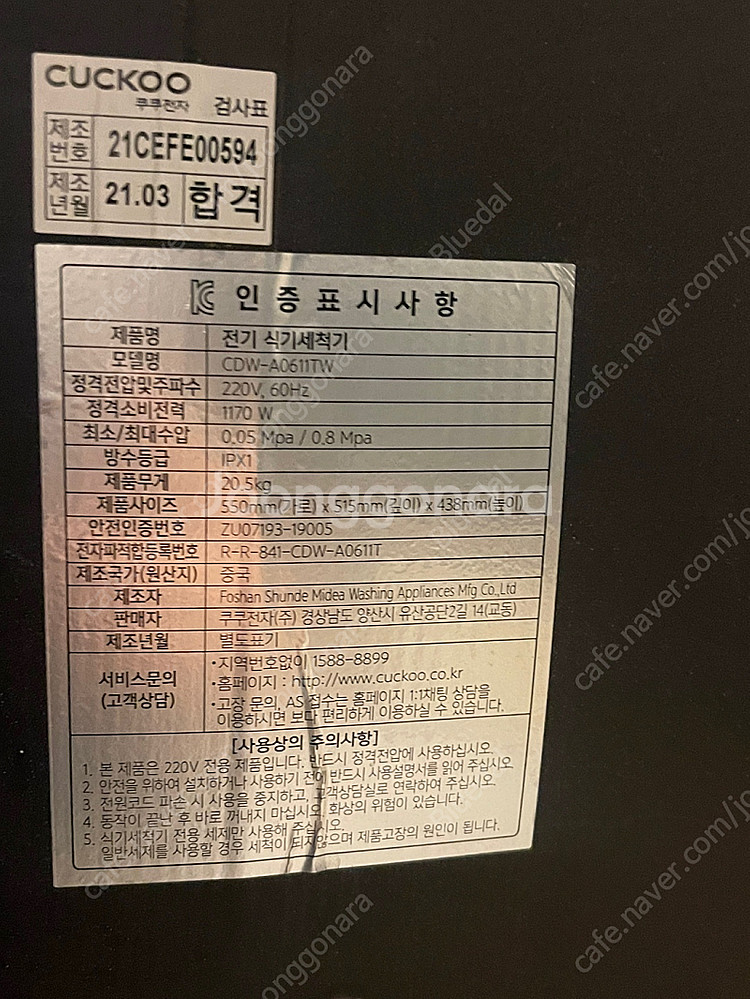 쿠쿠 6인용 식기세척기 판매합니다!--1