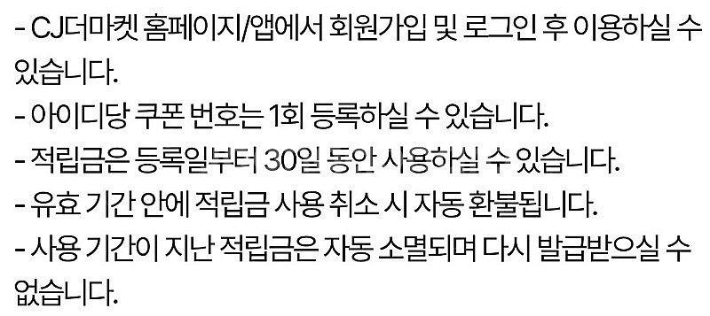 CJ더마켓 3천 원 적립금 쿠폰--1