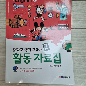 [새 책] 중2 YBM 영어 해설서/ 씨마스 한문 / 중2 수학 개념원리 / 비상 수학 개념+유형편 문제집(쎈1 덤으로 드림)