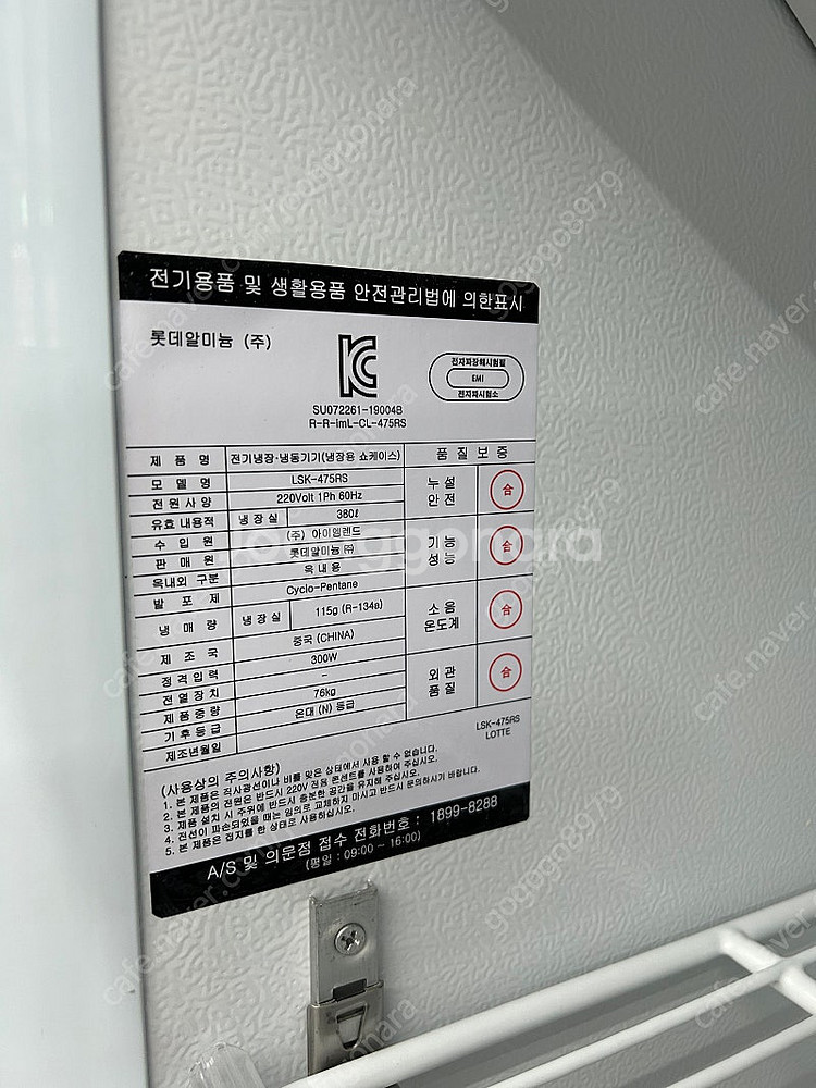롯데기공 lsk-475rs 쇼케이스 냉장고--2