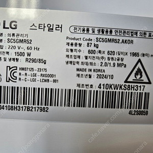 LG 스타일러 오브제컬렉션 SC5GMR52 새제품