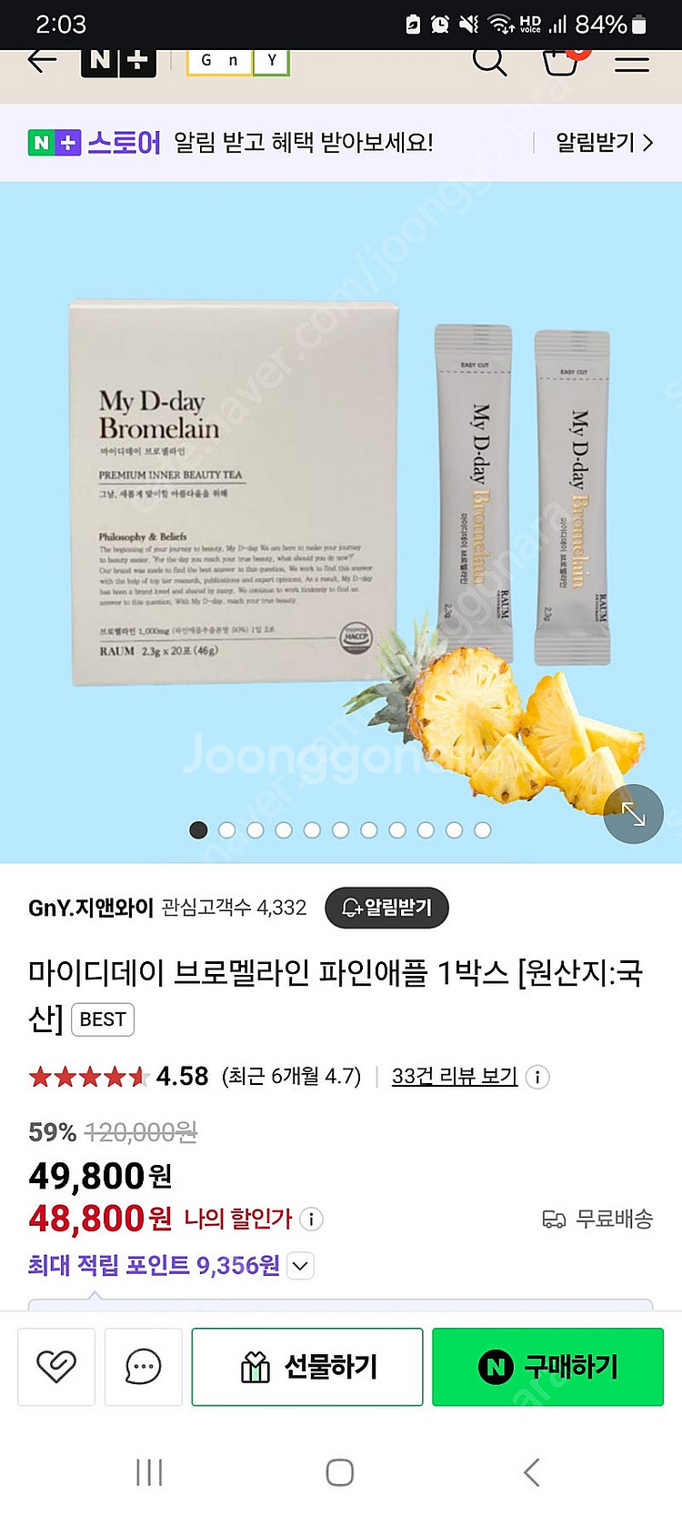 마이디데이 브로멜라인 10포--0