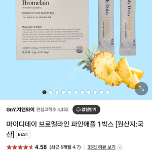 마이디데이 브로멜라인 10포