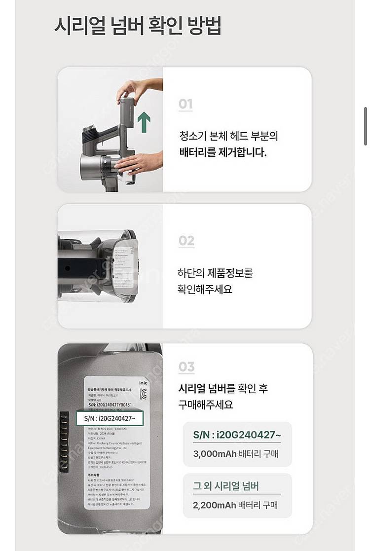아이닉 i20 무선청소기 배터리(3,000mAh)--3