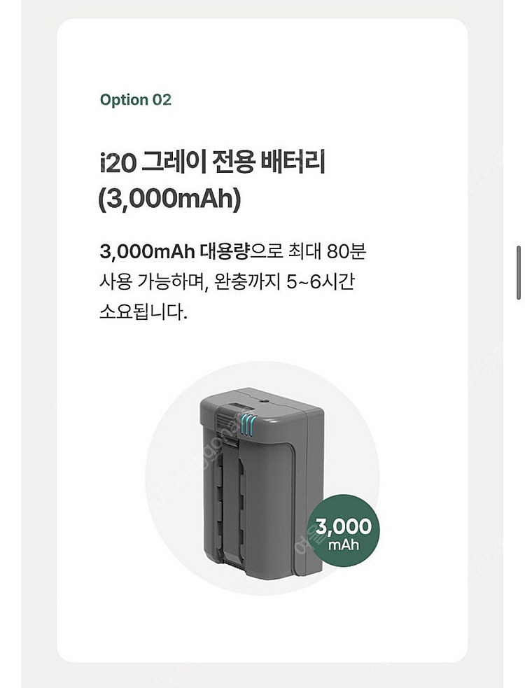 아이닉 i20 무선청소기 배터리(3,000mAh)--0