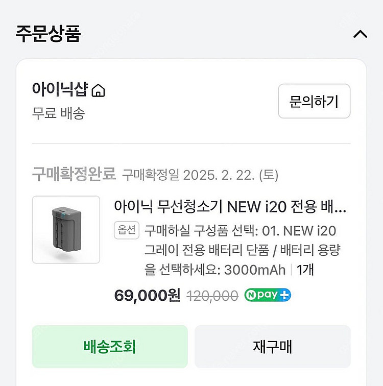 아이닉 i20 무선청소기 배터리(3,000mAh)--4