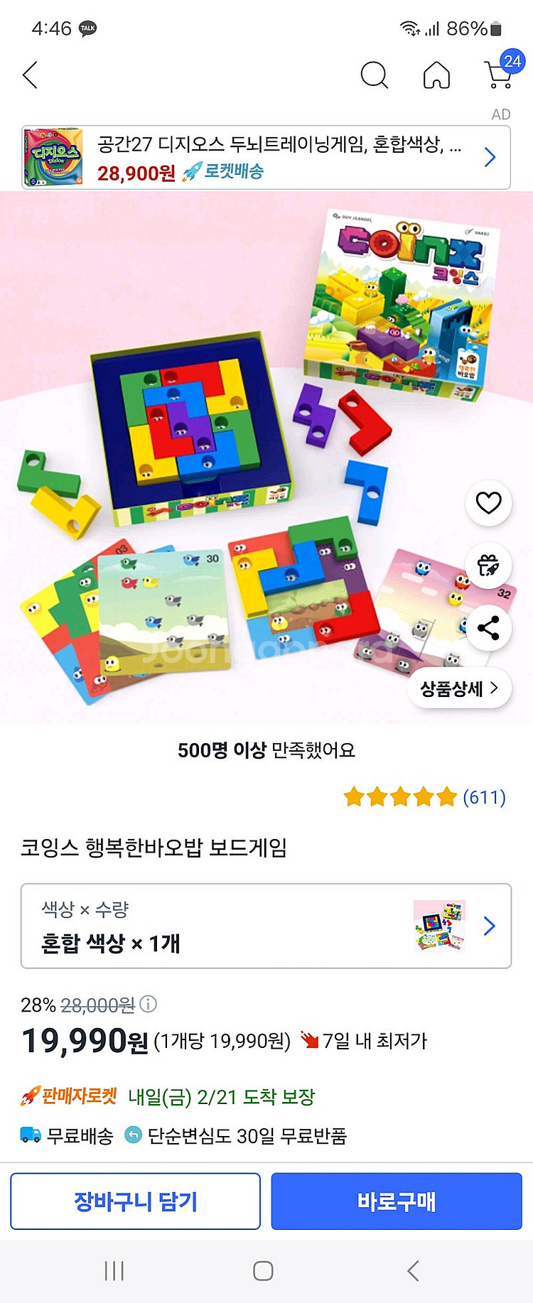 코잉스 보드게임 (미개봉)--0