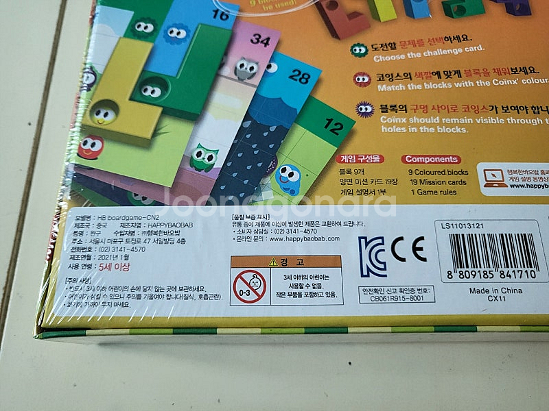 코잉스 보드게임 (미개봉)--2