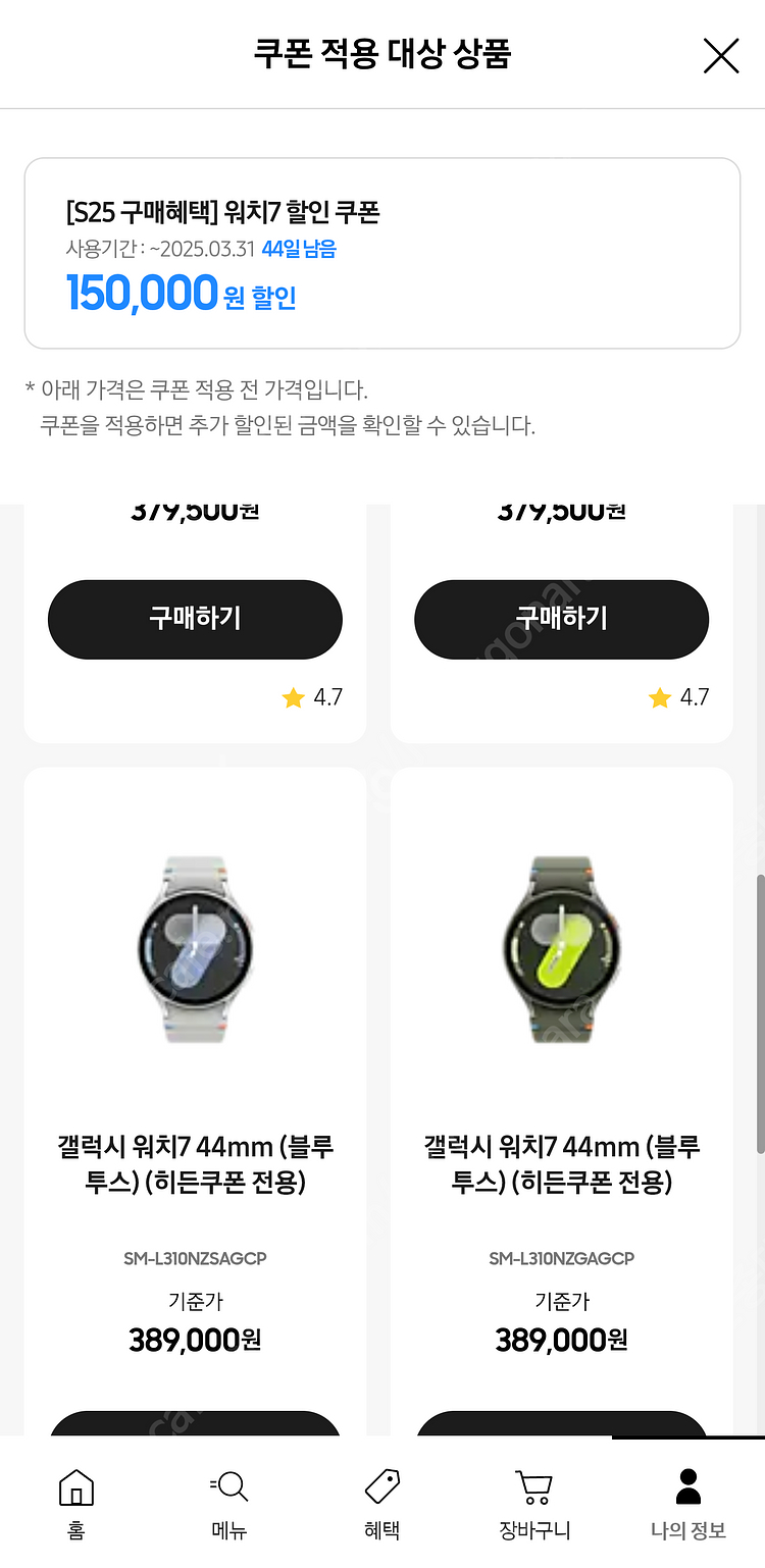 갤럭시 워치7 할인쿠폰가--1