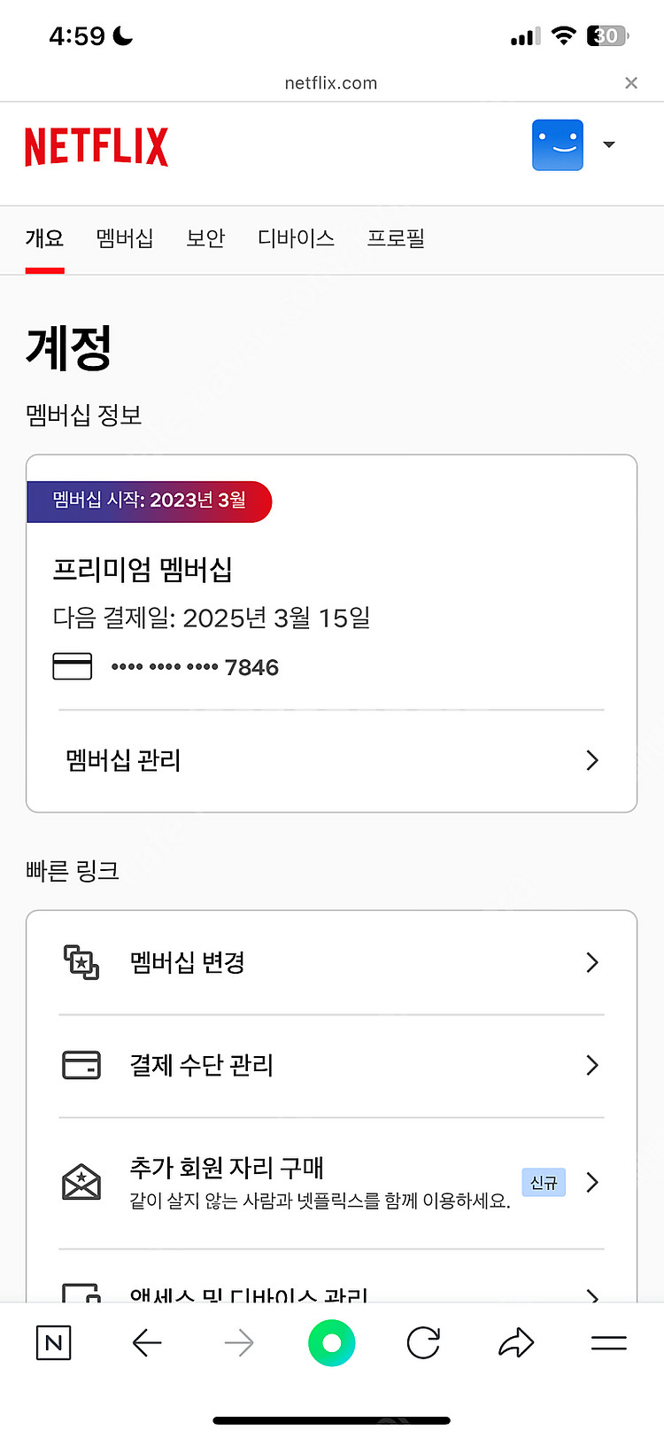 넷플릭스 한 분 세 달이상 구해요!--0
