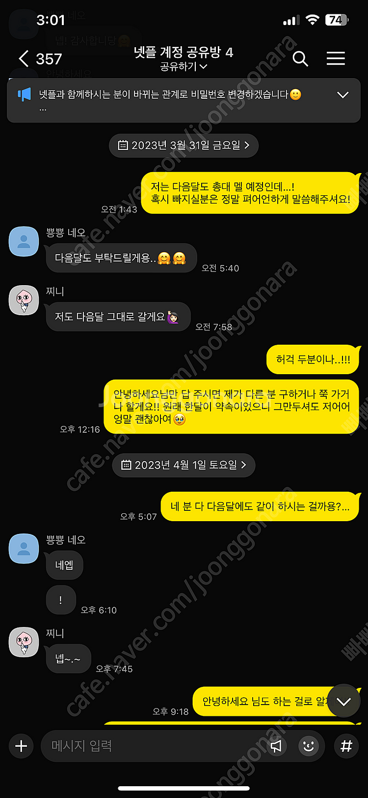 넷플릭스 한 분 세 달이상 구해요!--1