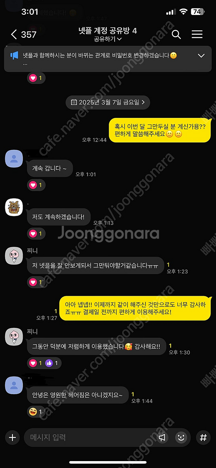 넷플릭스 한 분 세 달이상 구해요!--2