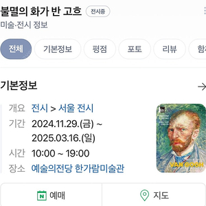 불멸의 화가 반고흐 전시회 티켓 성인2매