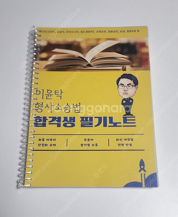 2025 이윤탁 형사소송법 필기노트--0