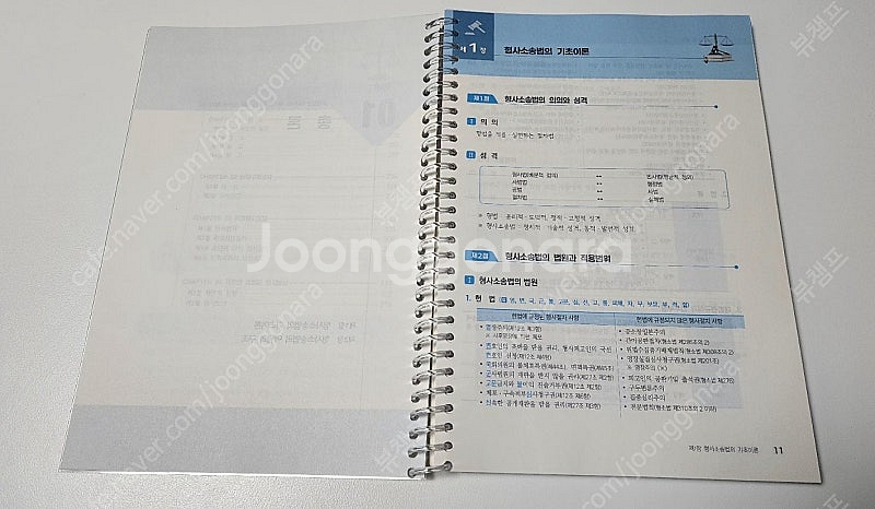 2025 이윤탁 형사소송법 필기노트--1