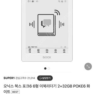 이북 ebook 포크 포케 poke 6 거의새것