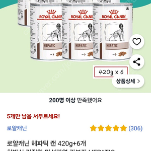 로얄캐닌 헤파닉 캔 420g *6