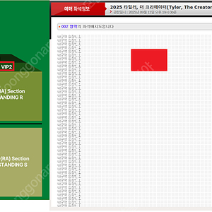 (최하가/가격내림) 타일러, 더 크리에이터(Tyler, The Creator)내한공연 VIP 2 PACKAGE 2연석 명당석 양도