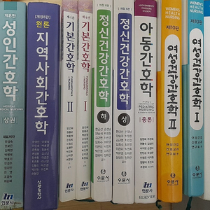 간호학과 교재 팔아요