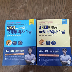 나혼자도 가능한 국제무역사 1급 무꿈사