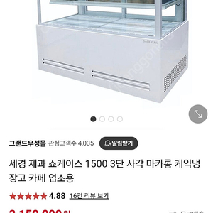 업소용 1500 쇼케이스 냉장고/카페/제과/과일/반찬/마카롱/커피숍/샐러드