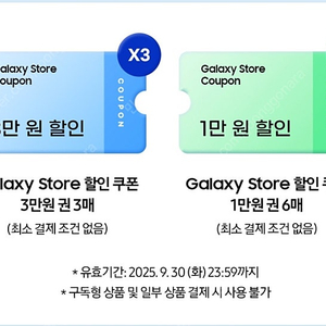 갤럭시 스토어 15만원 쿠폰