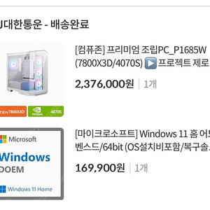 컴퓨존 프리미엄 PC + DELL 울트라샤프 모니터 27인치 U2723QE + 유선 마우스 일괄