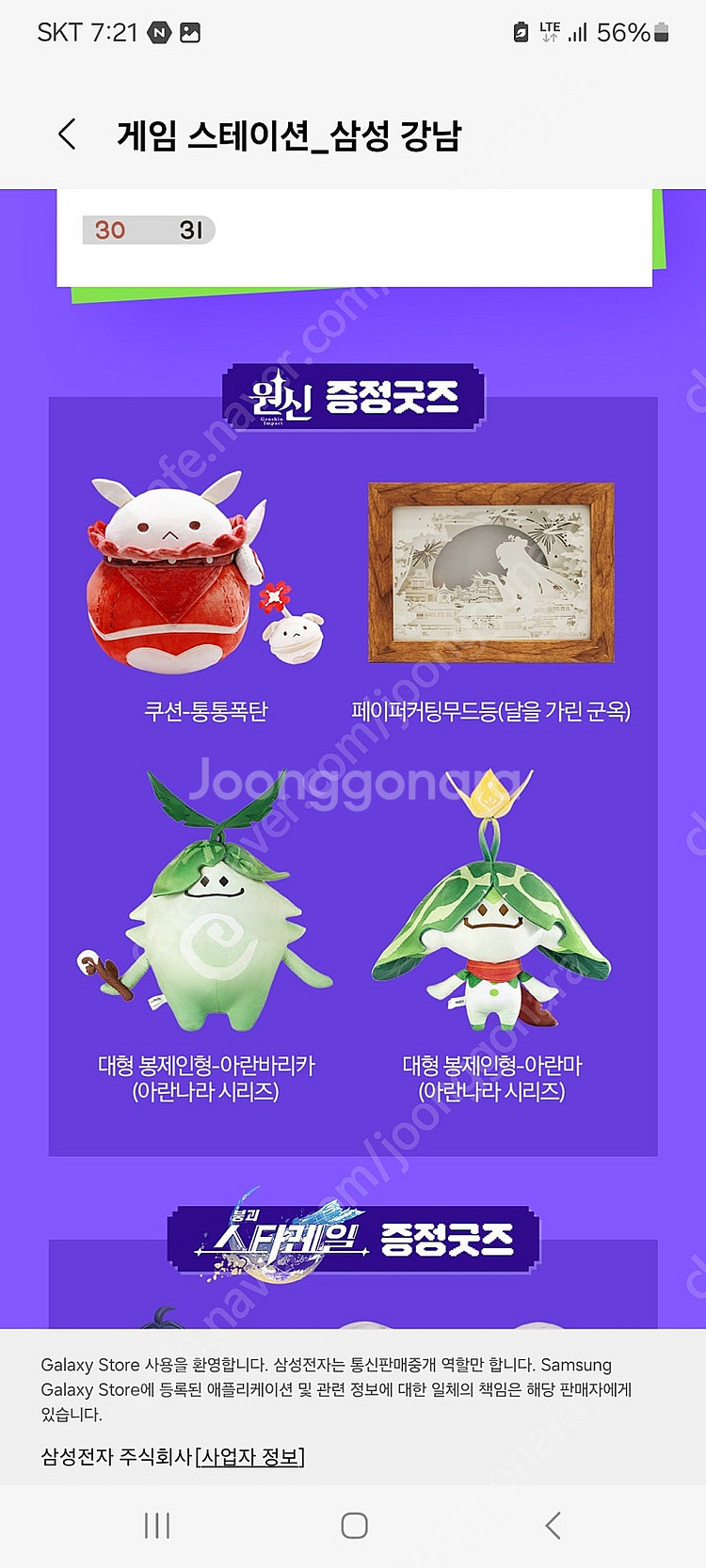 원신 굿즈 삼성스테이션 통통폭탄 쿠션구합니다--0