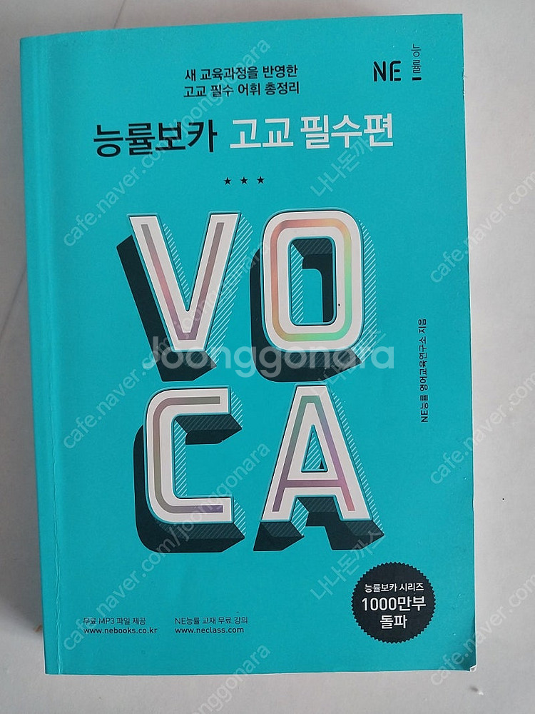 능률 보카 고교 필수편--0