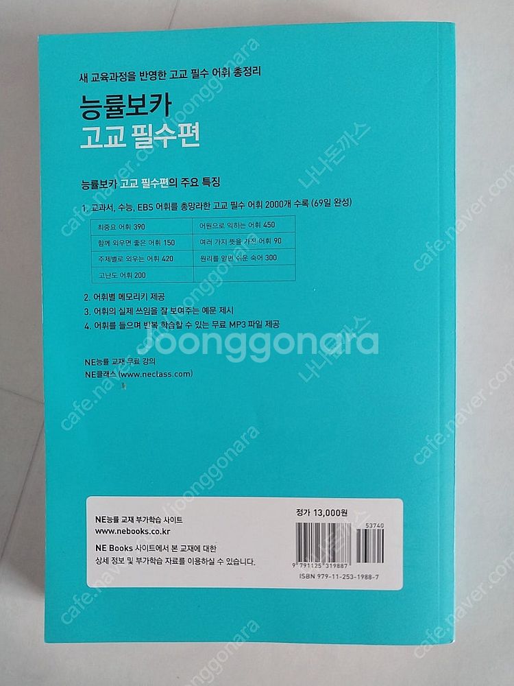 능률 보카 고교 필수편--1